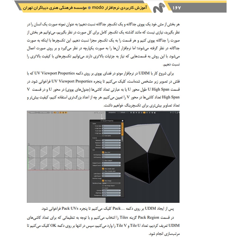 کتاب آموزش کاربردی مودو Modo