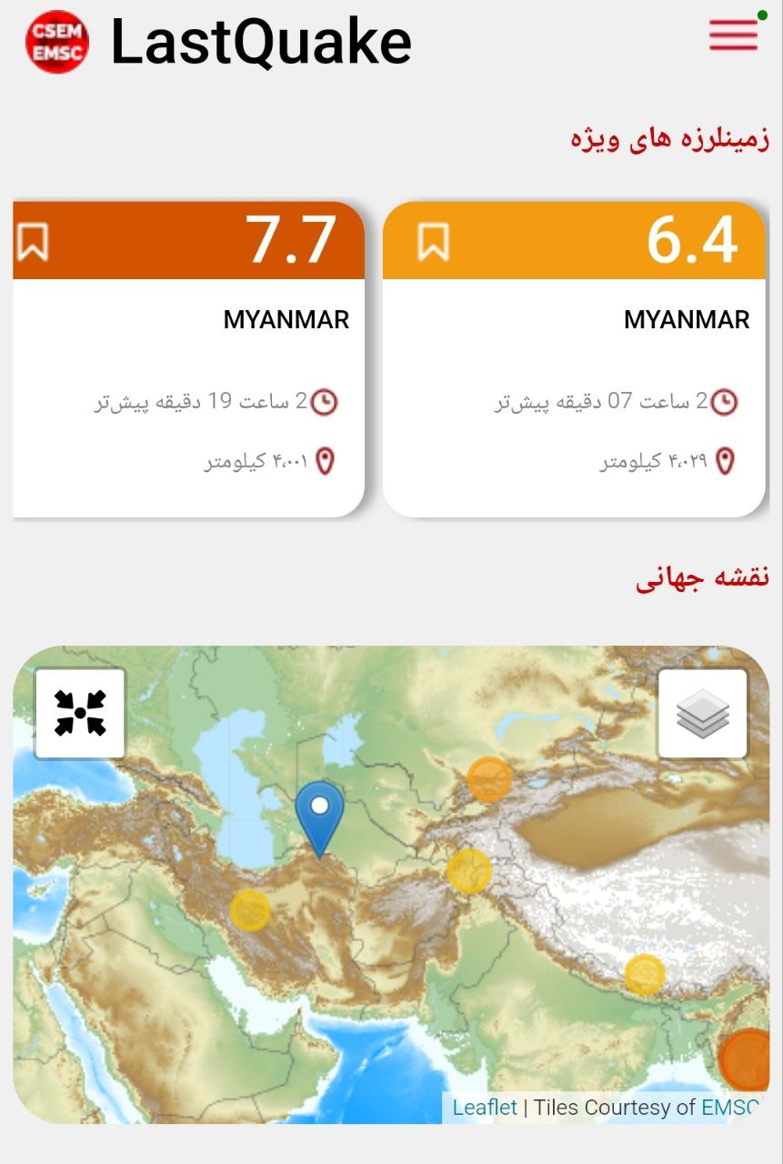 آشنایی با ابزارهای پیشرفته اطلاع‌رسانی زلزله