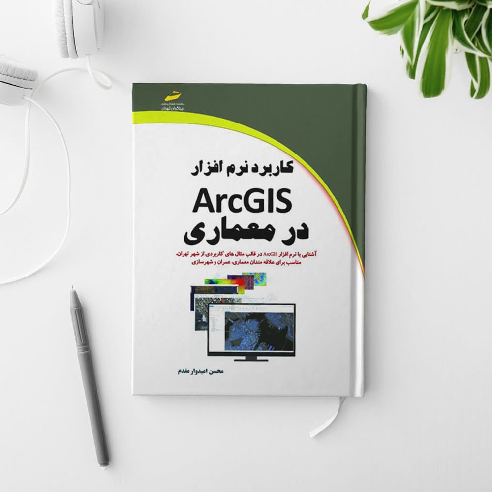کتاب کاربرد نرم افزارArcGIS در معماری