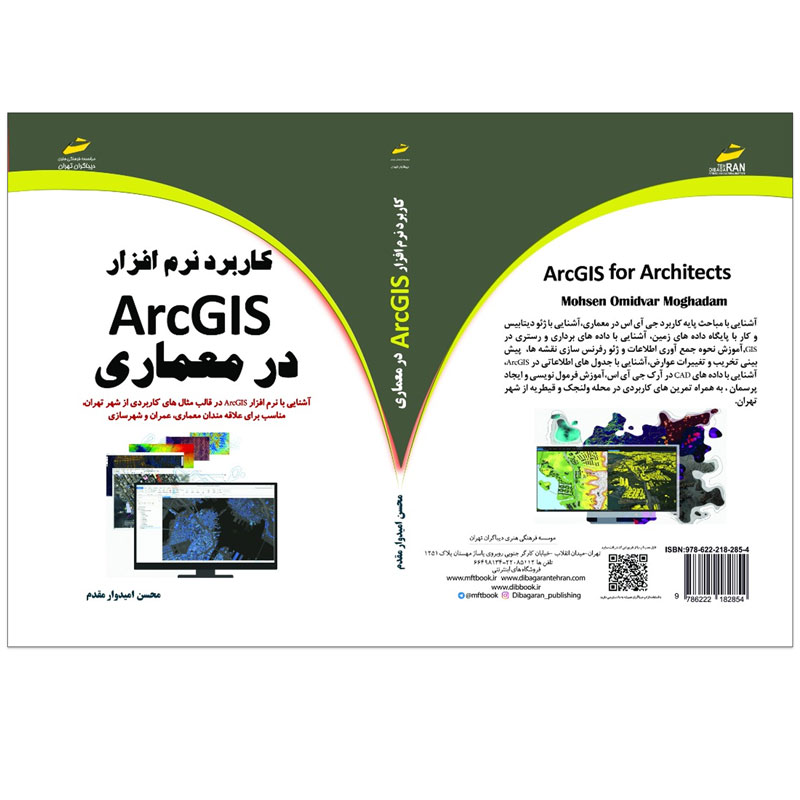کتاب کاربرد نرم افزارArcGIS در معماری