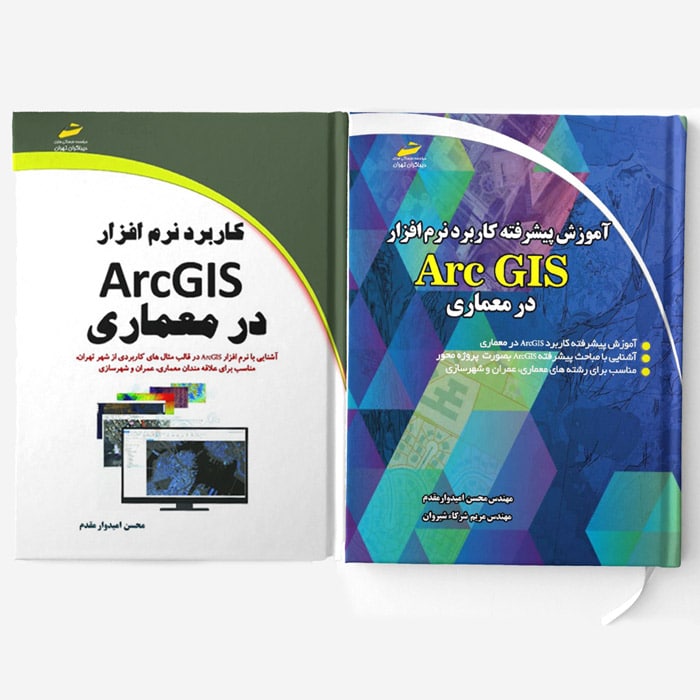 آموزش جامع ArcGIS