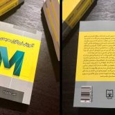 کتاب آموزش مایا جلد یک