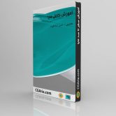 آموزش نرم افزار مایا