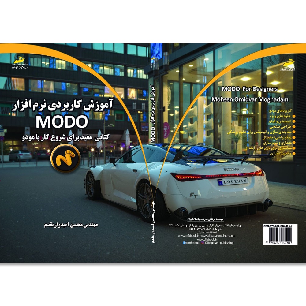 کتاب آموزش کاربردی مودو