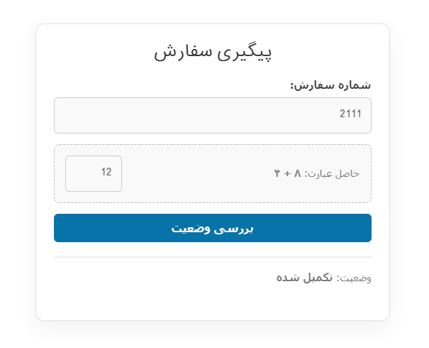 افزونه حرفهای پیگیری سفارش ووکامرس Order Traker Pro