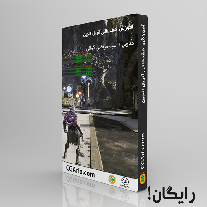 آموزش فارسی آنریل انجین 